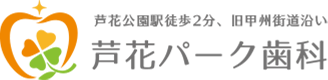 芦花公園駅徒歩2分、旧甲州街道沿い芦花パーク歯科