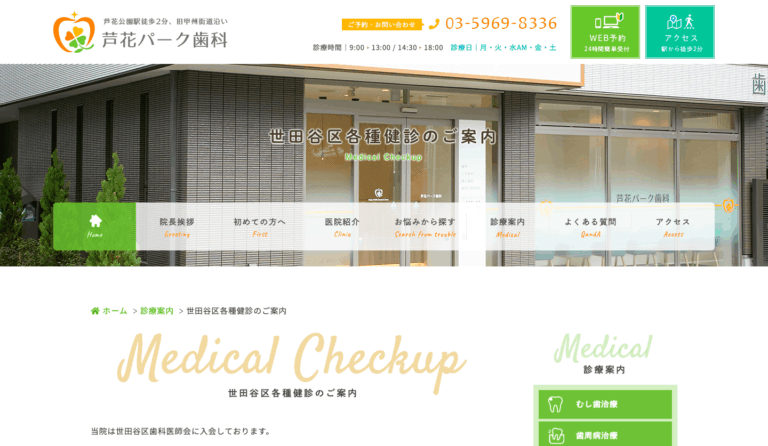 区の健診のページの追加