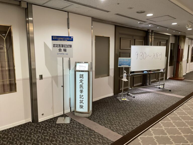 日本歯周病学会認定医の取得について