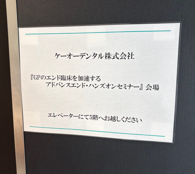 根管治療のアドバンスセミナーを受講しました｜歯を残すための知識と技術を学ぶ